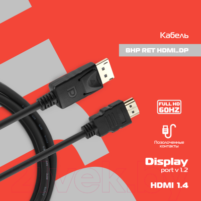 Кабель Buro BHP RET HDMI_DPP18