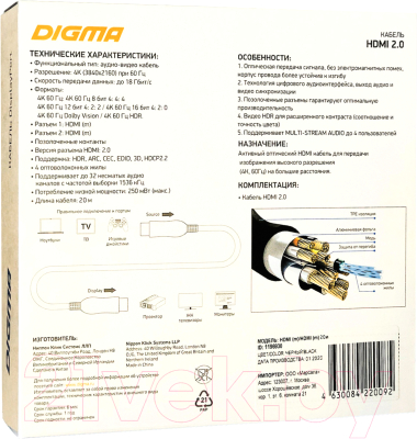Кабель Digma BHP AOC 2.0-20