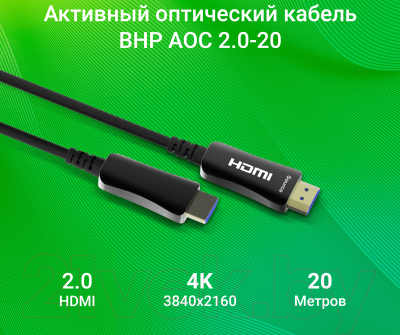 Кабель Digma BHP AOC 2.0-20