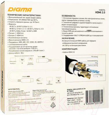 Кабель Digma BHP AOC 2.0-30