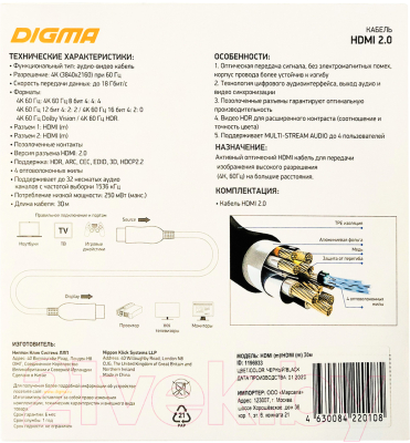 Кабель Digma BHP AOC 2.0-30
