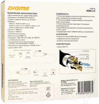 Кабель Digma BHP AOC 2.0-50