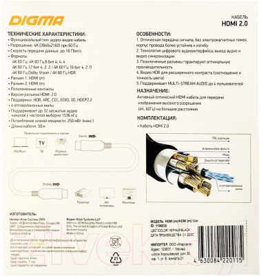 Кабель Digma BHP AOC 2.0-50