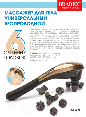 Массажер электронный Bradex KZ 0306 для тела