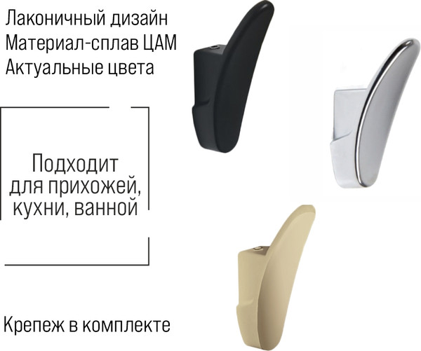 Крючок для одежды Trodos 1640 1-рожковый сплав ЦАМ