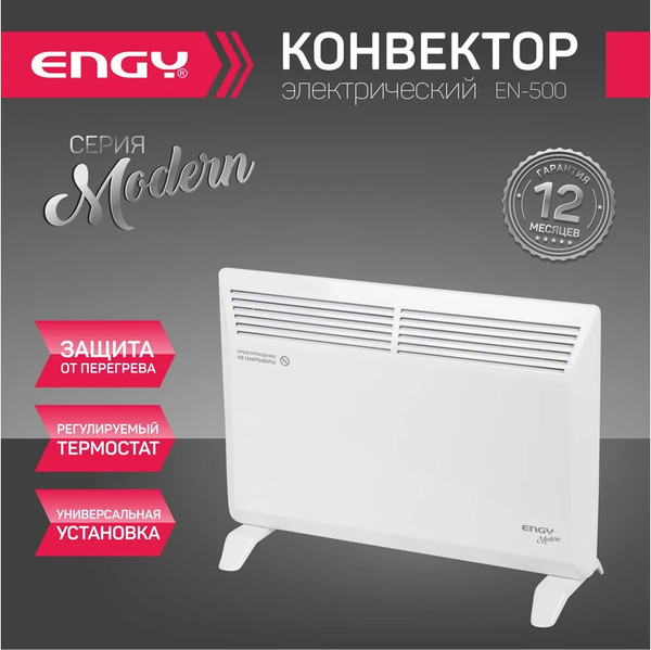 Конвектор Engy EN-500 Modern / 102985