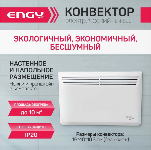 Конвектор Engy EN-500 Modern / 102985