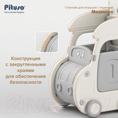 Стеллаж игровой Pituso Машинка / UN-CS01-grey Стеллаж игровой Pituso Машинка / UN-CS01-grey