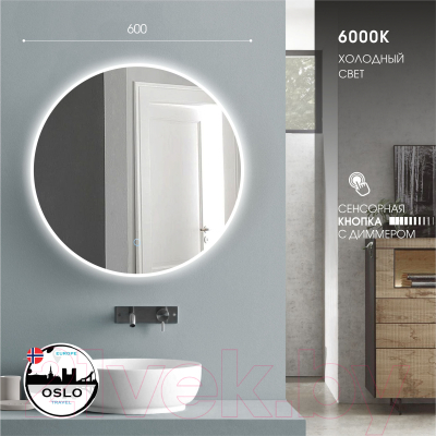 Зеркало Алмаз-Люкс Oslo 60s-6 (с подсветкой)