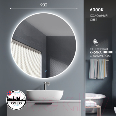 Зеркало Алмаз-Люкс Oslo 90s-6 (с подсветкой)