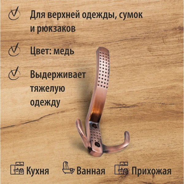 Крючок для одежды Trodos ZY-201A 3-рожковый сплав ЦАМ