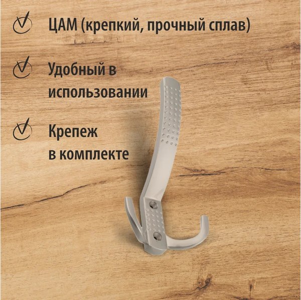 Крючок для одежды Trodos ZY-201A 3-рожковый сплав ЦАМ