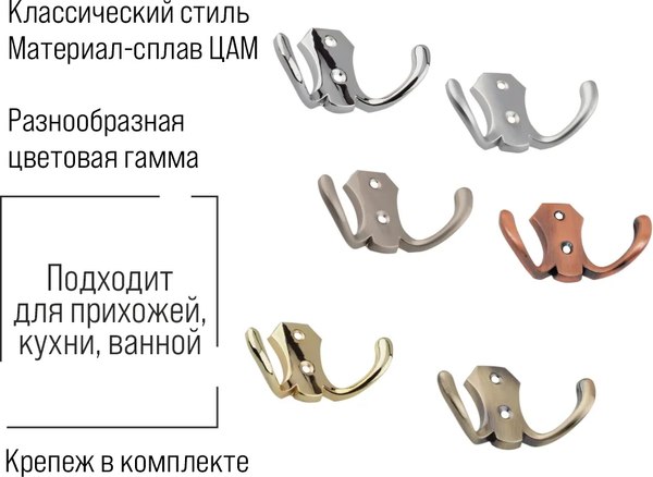 Крючок для одежды Trodos ZY-204В 2-рожковый сплав ЦАМ