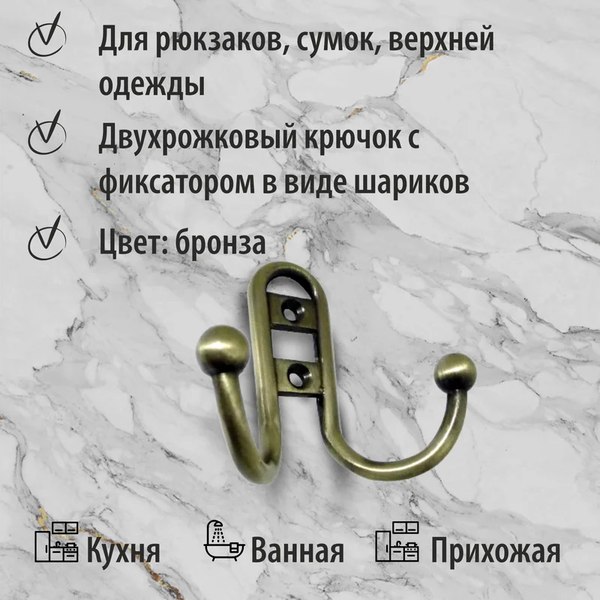 Крючок для одежды Trodos ZY-208В 2-рожковый сплав ЦАМ