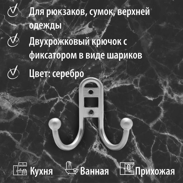 Крючок для одежды Trodos ZY-208В 2-рожковый сплав ЦАМ