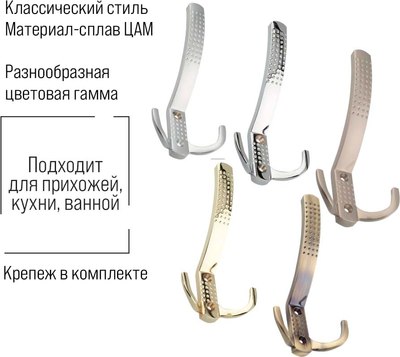 Крючок для одежды Trodos ZY-212А 3-рожковый сплав ЦАМ