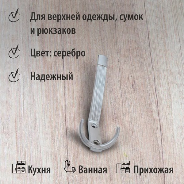 Крючок для одежды Trodos ZY-213А 3-рожковый сплав ЦАМ