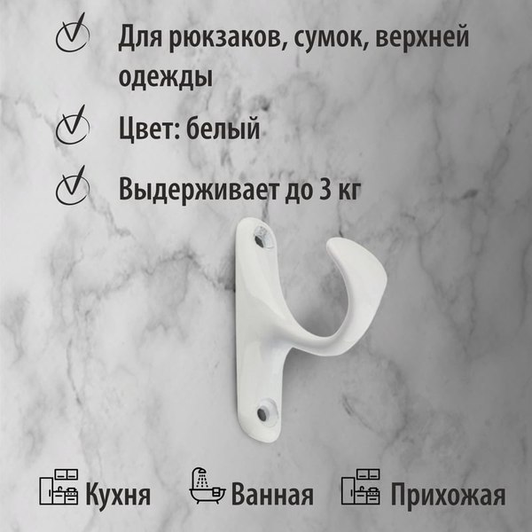 Крючок для одежды Trodos ZY-214 1-рожковый сплав ЦАМ