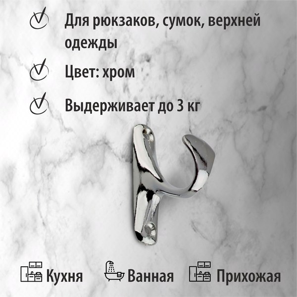 Крючок для одежды Trodos ZY-214 1-рожковый сплав ЦАМ