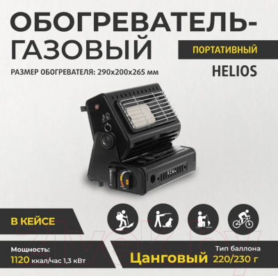 Обогреватель газовый для палатки Helios HS-BDZ-190