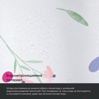 Шторка-занавеска для ванны IDDIS BF01P18i11