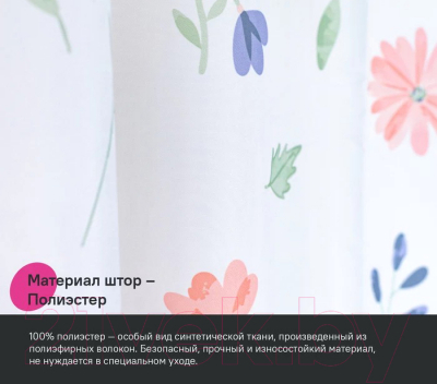 Шторка-занавеска для ванны IDDIS BF01P18i11