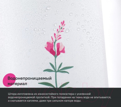 Шторка-занавеска для ванны IDDIS BF02P18i11