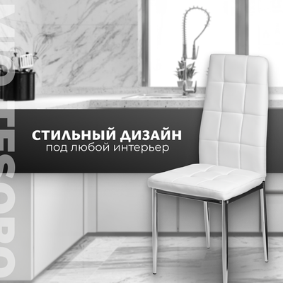 Стул Mio Tesoro Джия DC-060KDС