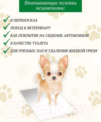 Одноразовая пеленка для животных Чистый хвост 33x45 / 68635