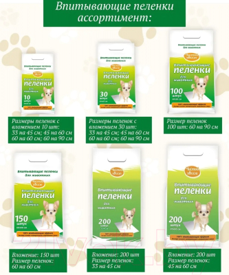 Одноразовая пеленка для животных Чистый хвост 33x45 / 68635