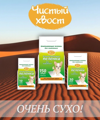 Одноразовая пеленка для животных Чистый хвост 33x45 / 68635
