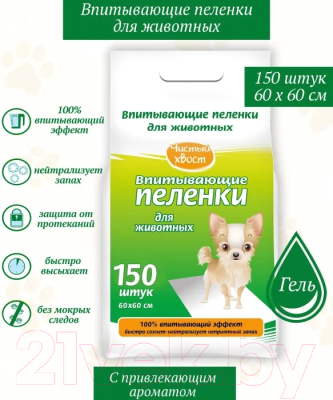 Одноразовая пеленка для животных Чистый хвост 60x60 / 68637