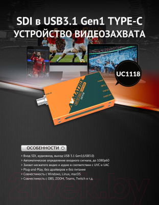 Устройство видеозахвата Avmatrix UC1118 / 29992