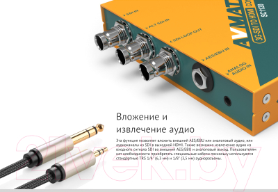 Конвертер цифровой Avmatrix SC1120 / 29994