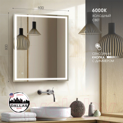 Зеркало Алмаз-Люкс Dallas 8060s-6 (с подсветкой)