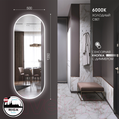 Зеркало Алмаз-Люкс Riga 50135s-6 (с подсветкой)