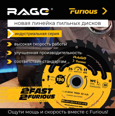 Пильный диск Vira Rage Furious 594236