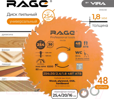 Пильный диск Vira Rage Universal 594238