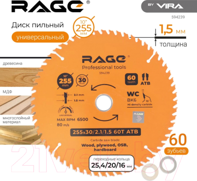 Пильный диск Vira Rage Universal 594239