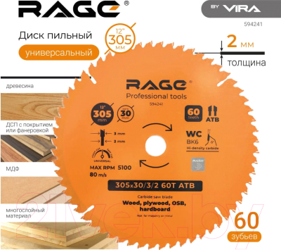 Пильный диск Vira Rage Universal 594241