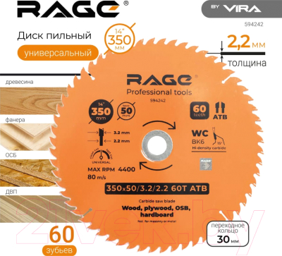 Пильный диск Vira Rage Universal 594242
