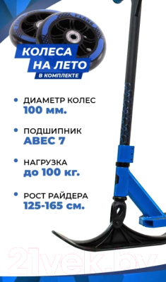 Самокат-снегокат Plank Triton P20-TRI100B+SKI