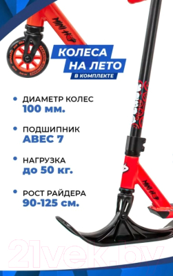 Самокат-снегокат Plank Minihop P21-MINIHOP-100R+SKI