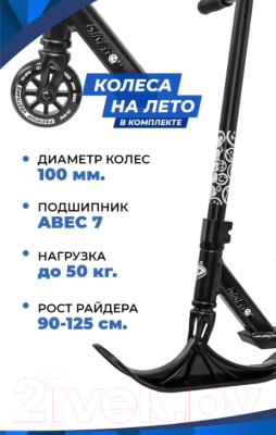 Самокат-снегокат Plank Minihop P21-MINIHOP-100BK+SKI