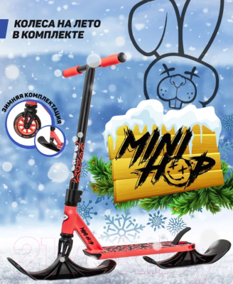 Самокат-снегокат Plank Minihop P21-MINIHOP-100C+SKI