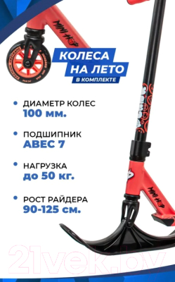 Самокат-снегокат Plank Minihop P21-MINIHOP-100C+SKI