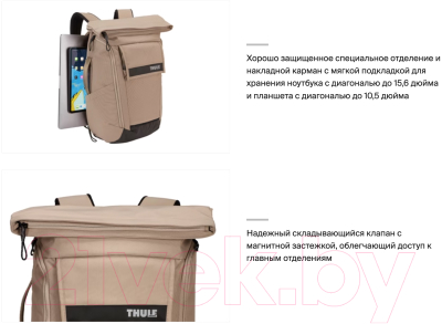 Рюкзак Thule Paramount Backpack 24L PARABP3116NUTRIA / 3205013 (коричневый)