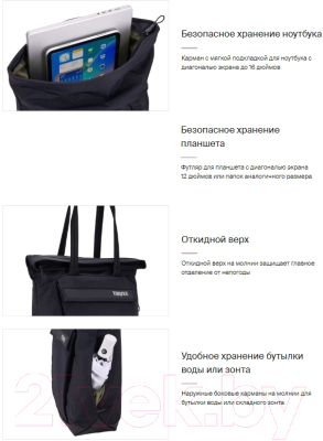 Сумка для ноутбука Thule Paramount Tote 22L PARATB3116BLK / 3205009