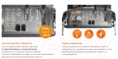 Снегоуборщик бензиновый Daewoo Power Dast 8565