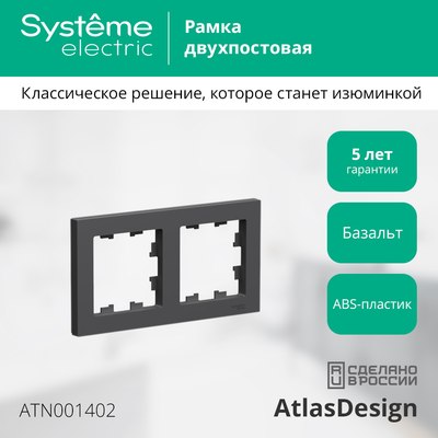 Рамка для выключателей и розеток Systeme (Schneider) Electric AtlasDesign ATN001402